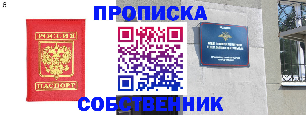 прописка от собственника в Мыски
