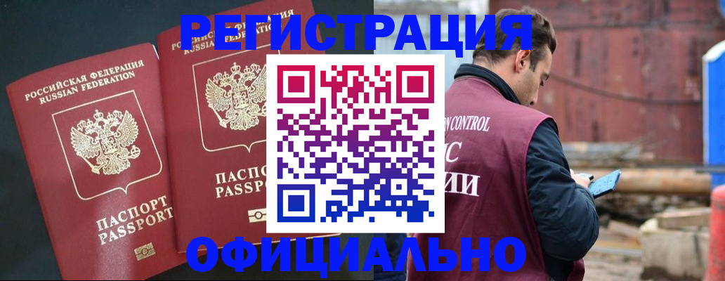 временная регистрация для всех в Мыски