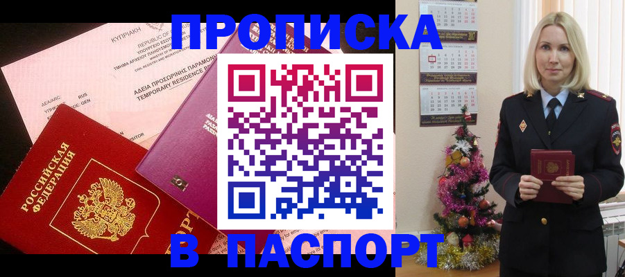 купить прописку в Мыски