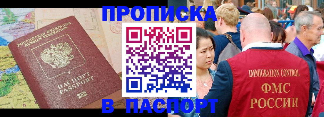 временная регистрация законно в Мыски