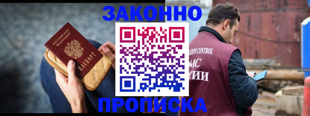 временная регистрация законно в Мыски