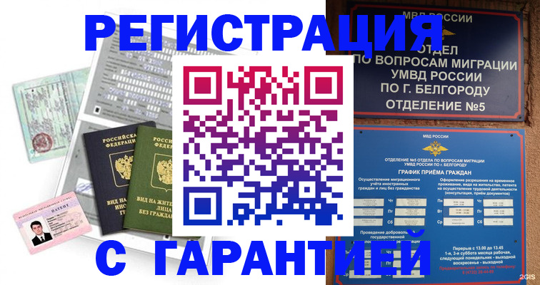 прописка в квартире в Мыски