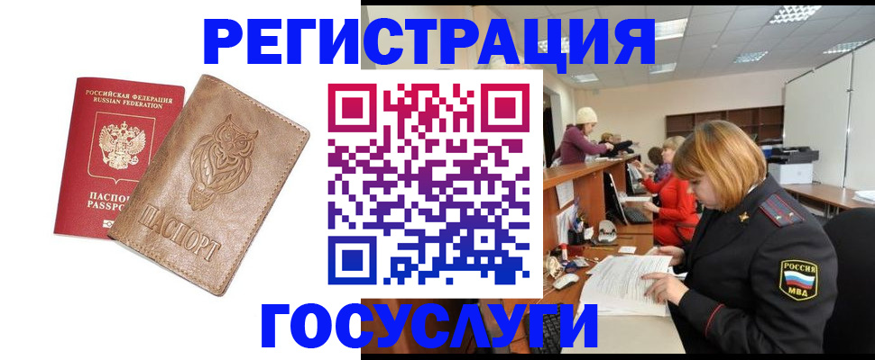 временная регистрация недорого в Мыски