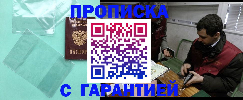 временная регистрация адрес в Мыски