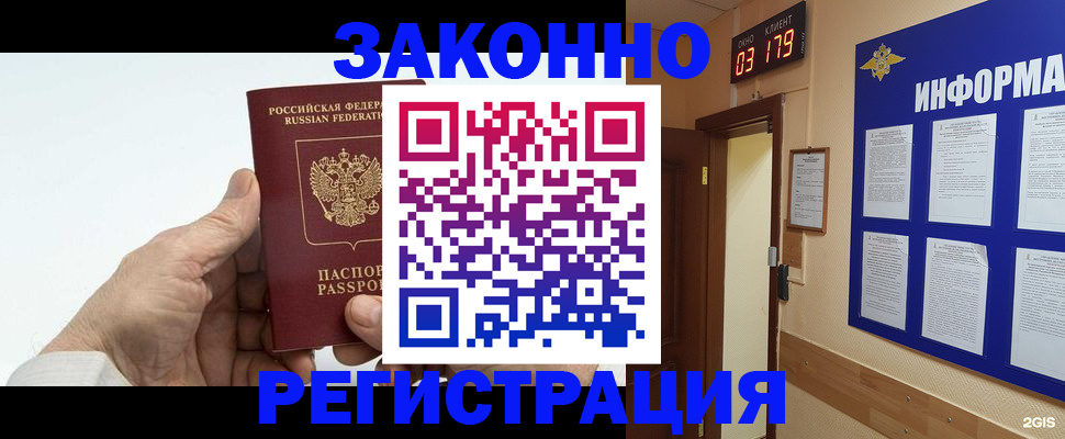 прописка для кредита в Мыски
