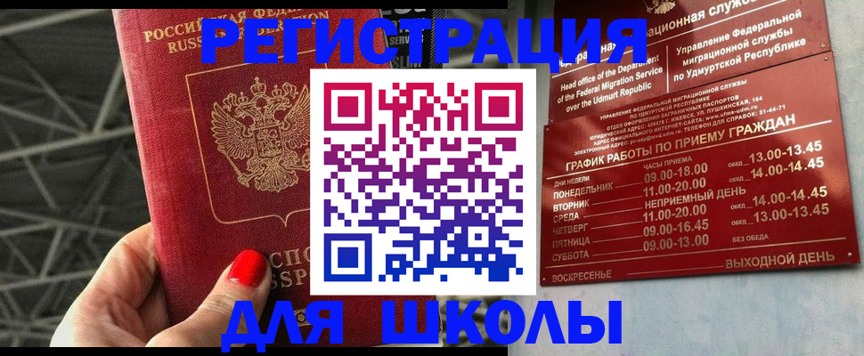 прописка для работы в Мыски