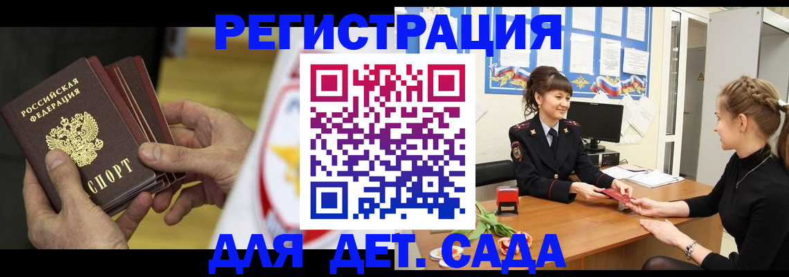 прописка законно в Мыски